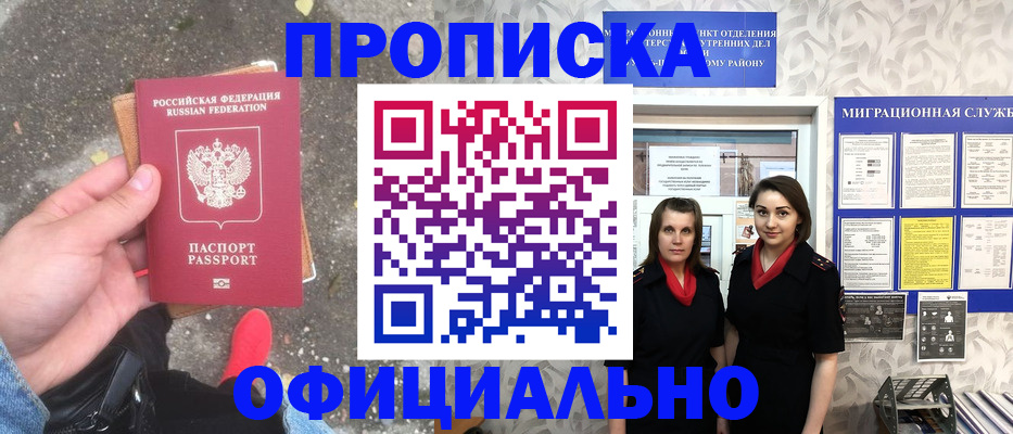 прописка в Пермском крае