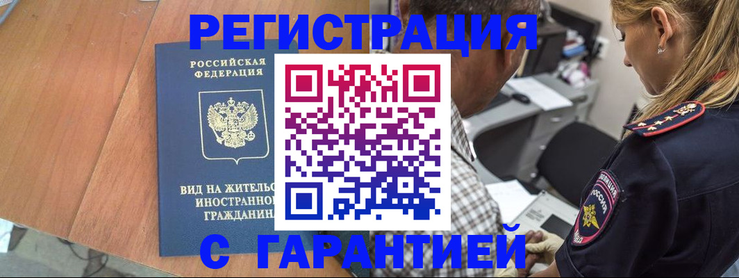 временная регистрация купить в Пермском крае